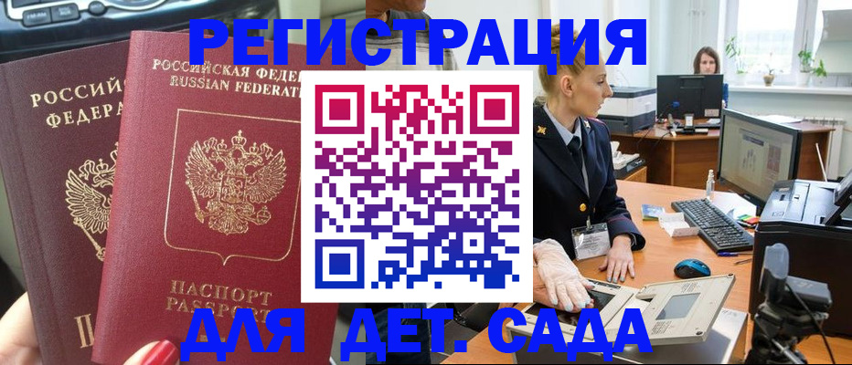 прописка для работы в Удмуртии